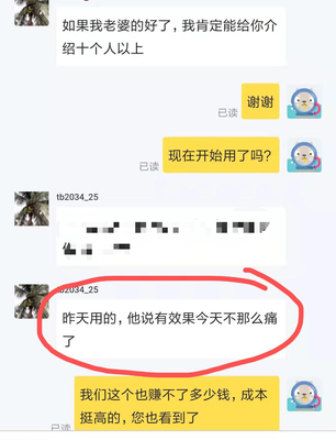 使用一天就不疼了